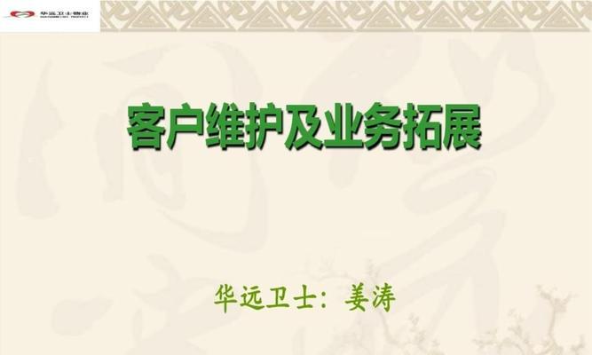 客户维护的方法和技巧有哪些？如何有效提升客户满意度？