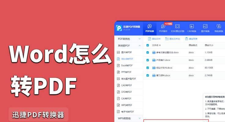 Word转PDF格式的方法是什么？转换后如何确保文件质量？