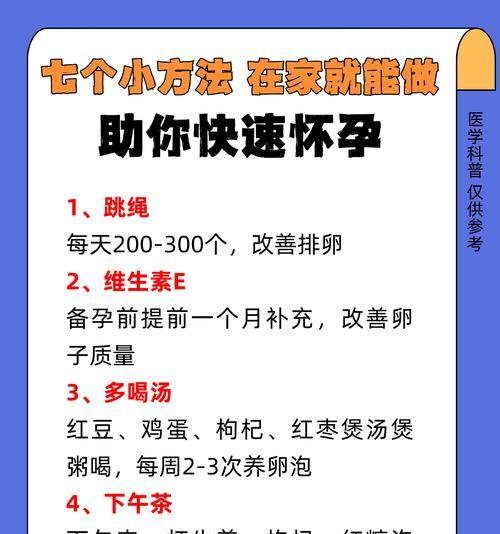 同房后快速怀孕的秘诀是什么？需要注意哪些事项？