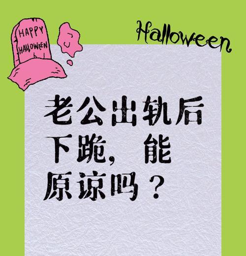 老公出轨了怎么办？如何处理婚姻危机？