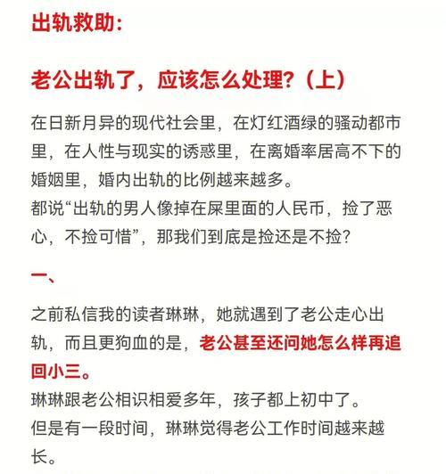 老公出轨了怎么办？如何处理婚姻危机？