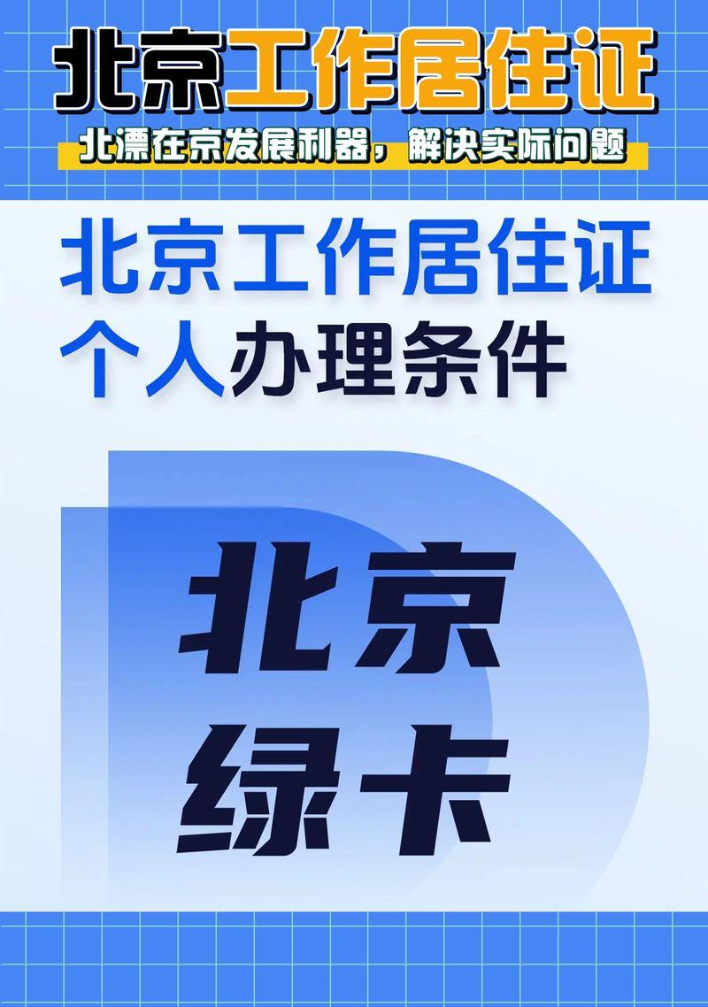 外地人在北京居住证怎么办理？需要哪些材料和步骤？