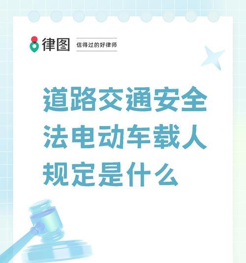 电瓶车可以载人吗？法律规定和安全指南是什么？