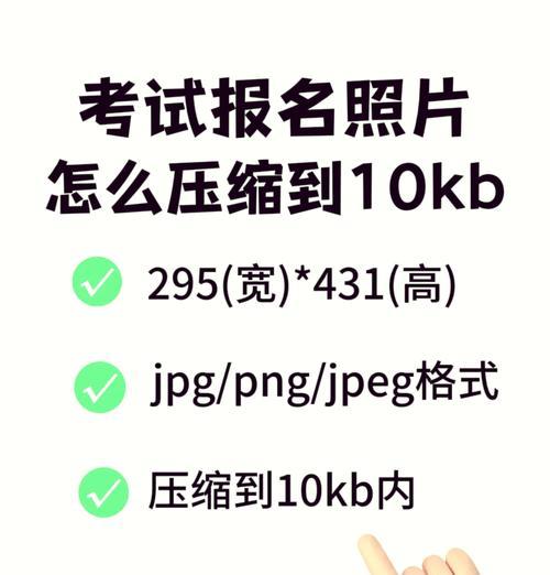 照片过大无法上传怎么办？如何快速压缩照片大小？