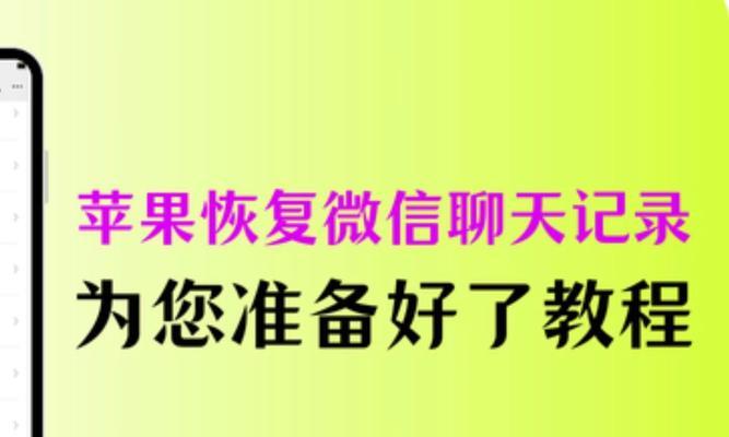 苹果微信聊天记录丢失怎么恢复？恢复步骤是什么？