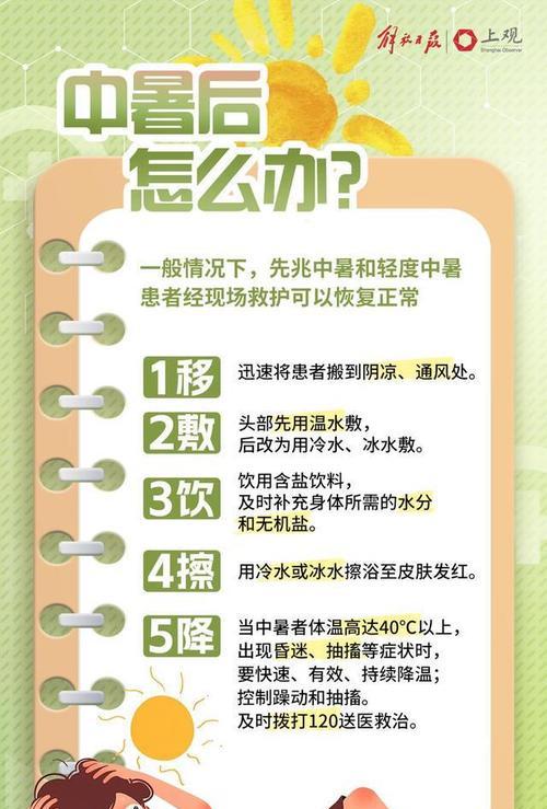 轻微中暑怎么办才能好？有哪些快速缓解方法？