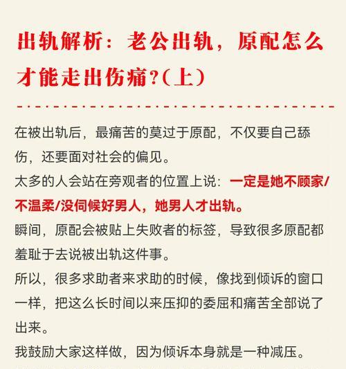 面对老公外遇该如何应对？寻求帮助的正确步骤是什么？