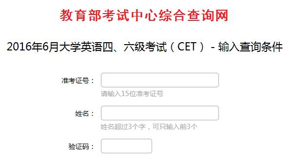 四六级成绩查询忘记准考证号怎么办？