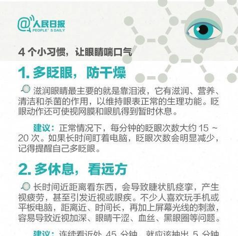 生活中怎样保护眼睛健康？有效预防眼部疲劳的方法是什么？