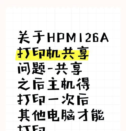 打印机共享设置方法是什么？如何解决共享打印问题？