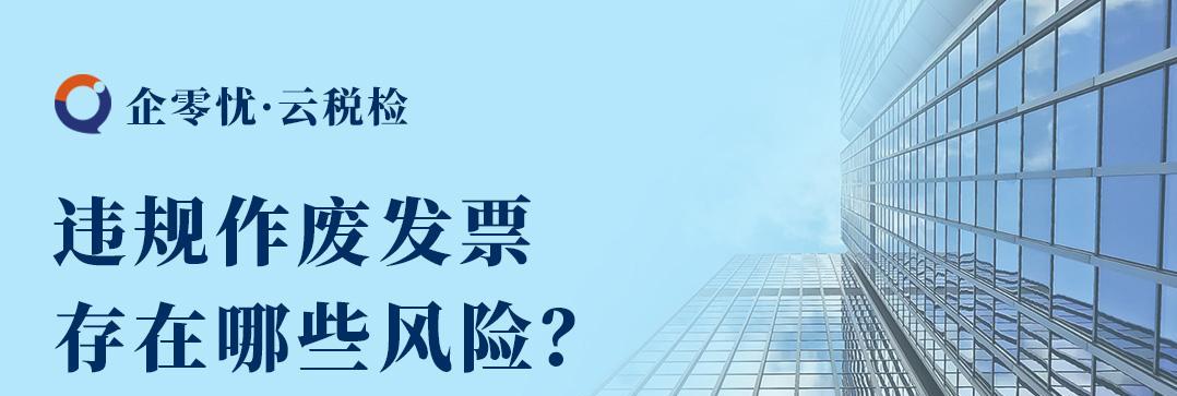 作废发票处理流程是什么？需要哪些步骤？