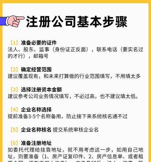 如何注册小公司流程？注册小公司的详细步骤是什么？