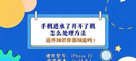 手机进水开不了机怎么办？紧急处理步骤和预防措施是什么？