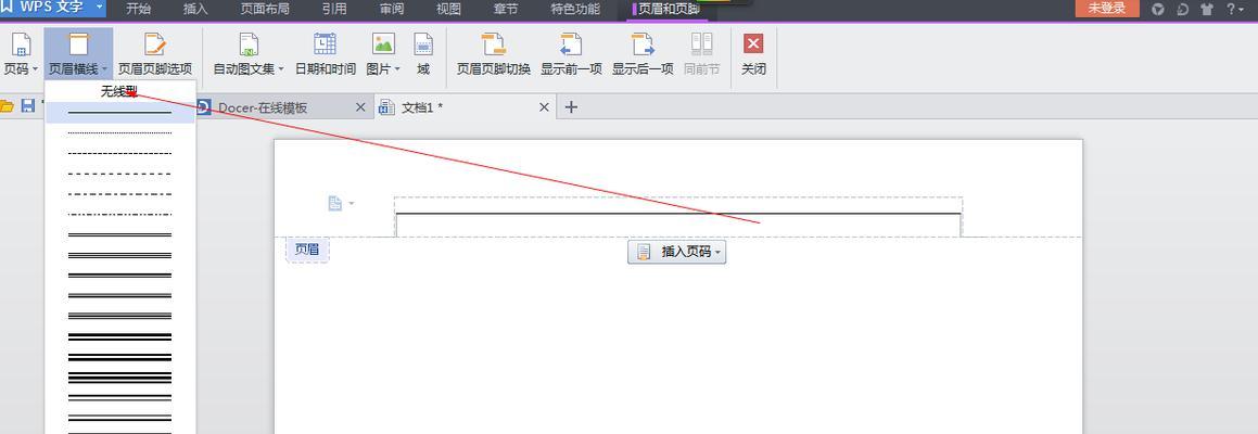 怎么把页眉的横线去掉快捷键？操作步骤是什么？