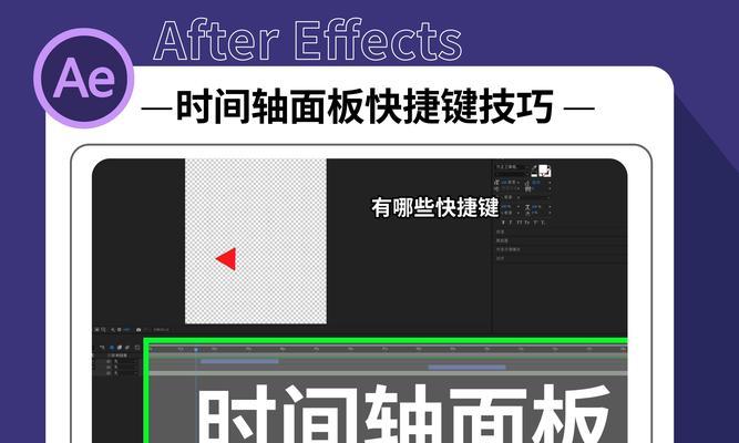 AE打关键帧快捷键是什么？如何快速使用？