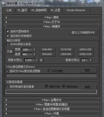 3dmaxvray渲染设置怎么调？如何优化渲染效果和速度？