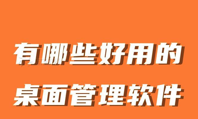 最干净的电脑管理软件推荐？如何选择高效的电脑清理工具？