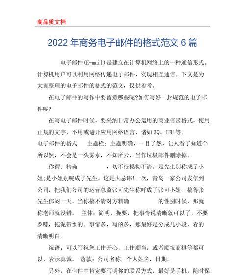 如何正确使用发邮件的礼貌格式范文？发邮件的礼貌格式范文有哪些常见问题？