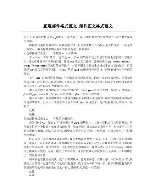 如何正确使用发邮件的礼貌格式范文？发邮件的礼貌格式范文有哪些常见问题？