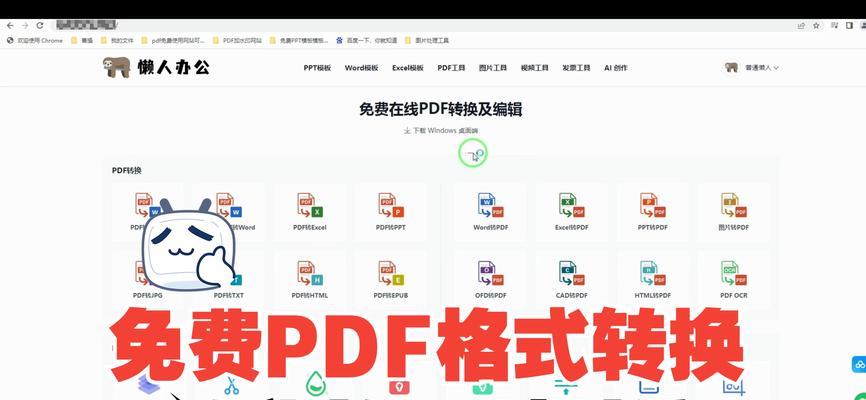 免费转换pdf的软件有哪些？如何选择合适的转换工具？