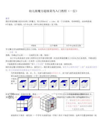 初学者如何快速掌握玩魔方的技巧？有哪些实用的入门方法？