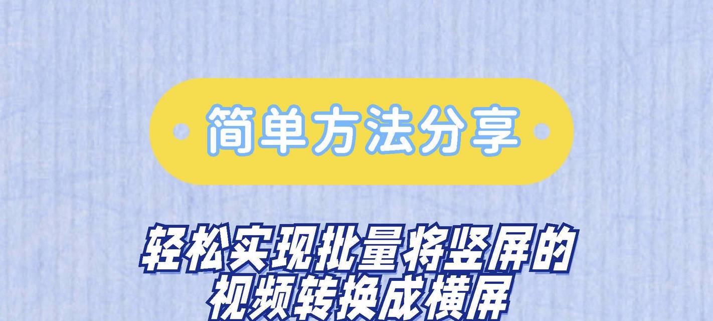 苹果手机如何切换横竖屏？步骤是什么？