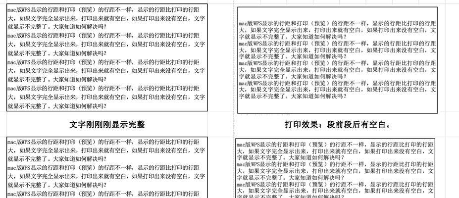 调整表格内文字行距的步骤是什么？如何操作以改善文档的可读性？