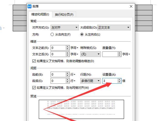 调整表格内文字行距的步骤是什么？如何操作以改善文档的可读性？