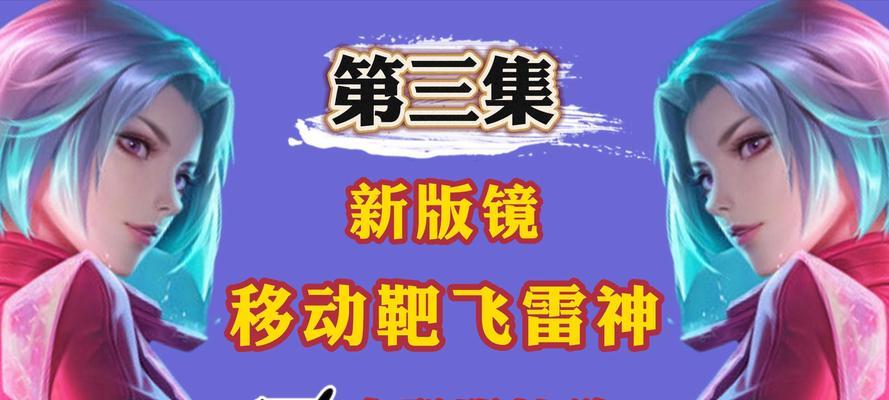 飞雷神镜连招教学怎么学？有哪些常见问题解答？