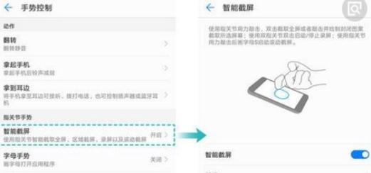 荣耀手机双击截屏怎么设置？详细步骤解析？