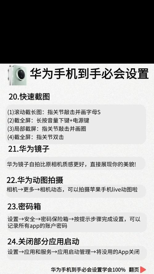 如何使用华为手机的截屏快捷方法？遇到截屏问题怎么办？