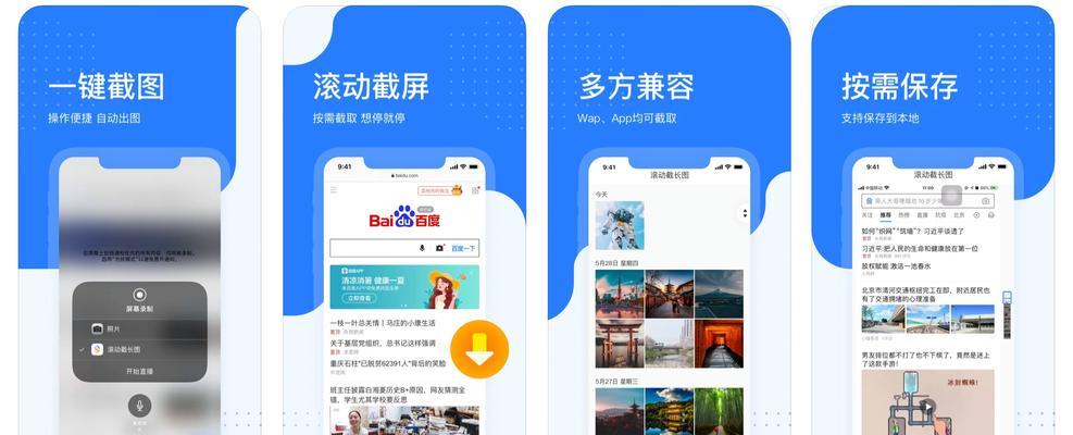 如何在手机上滚动截长图？教程步骤是什么？