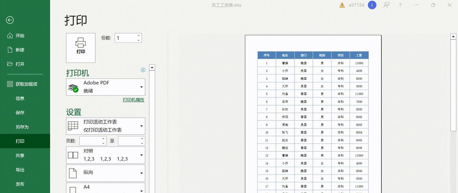 如何在Excel中设置每页打印固定表头？打印多页时表头如何保持？