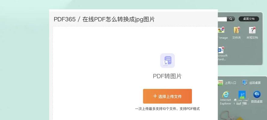 如何将PDF转换成JPG格式？免费软件有哪些常见问题？
