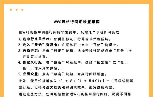 单元格调整行间距的教程？如何在Excel中实现？