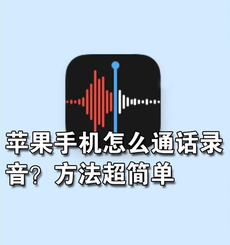 如何设置通话录音？详细操作步骤是什么？