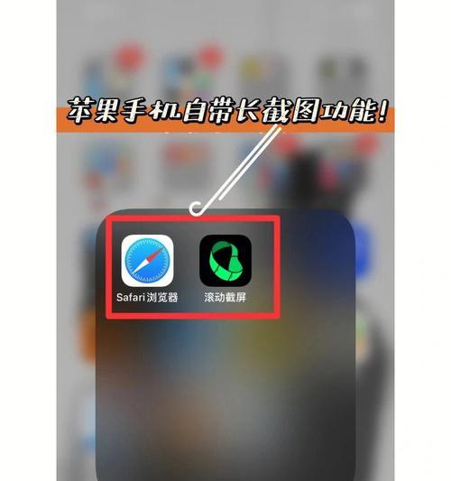 如何实现iPhone滚动截屏？简单方法是什么？