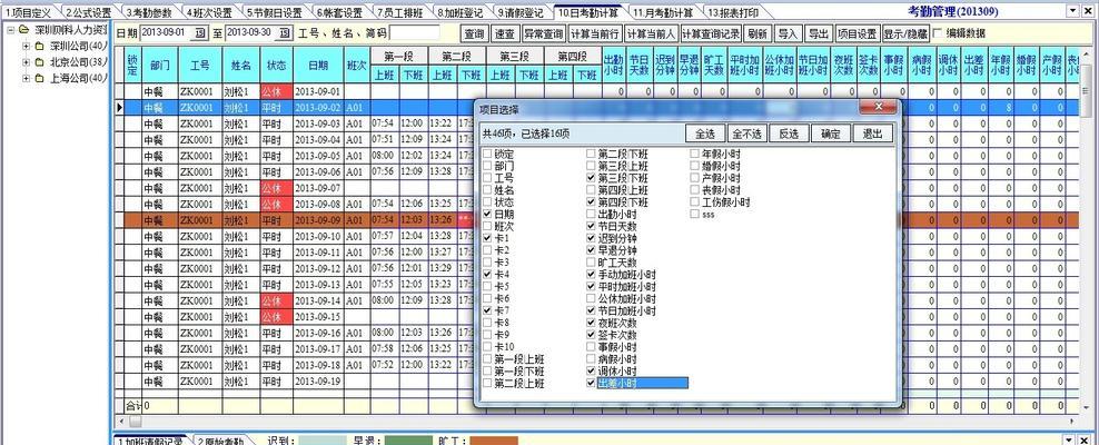 考勤数据如何导出？操作步骤是什么？