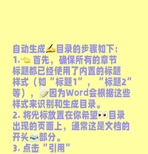 手动设置目录页码教程？如何正确进行操作步骤？