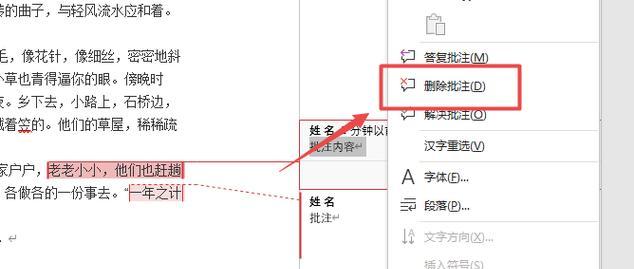 如何在Word中彻底移除批注格式？操作步骤是什么？