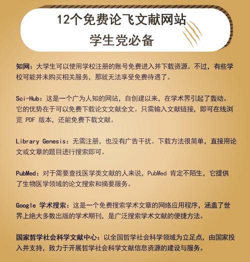 哪些免费查论文的网站最值得推荐？如何使用它们查找学术资源？