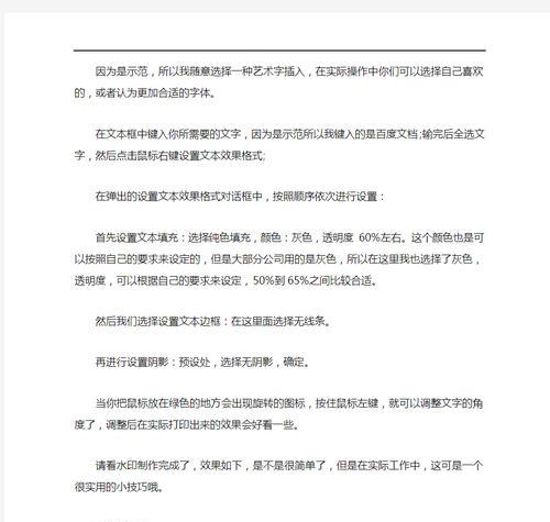 如何去除文件中的水印？这里有详细的教程步骤！