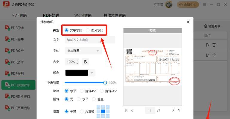 如何快速去除PDF水印？介绍几款好用的软件及其特点？