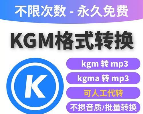 如何快速将歌曲格式转换为MP3格式？转换后音质会变差吗？