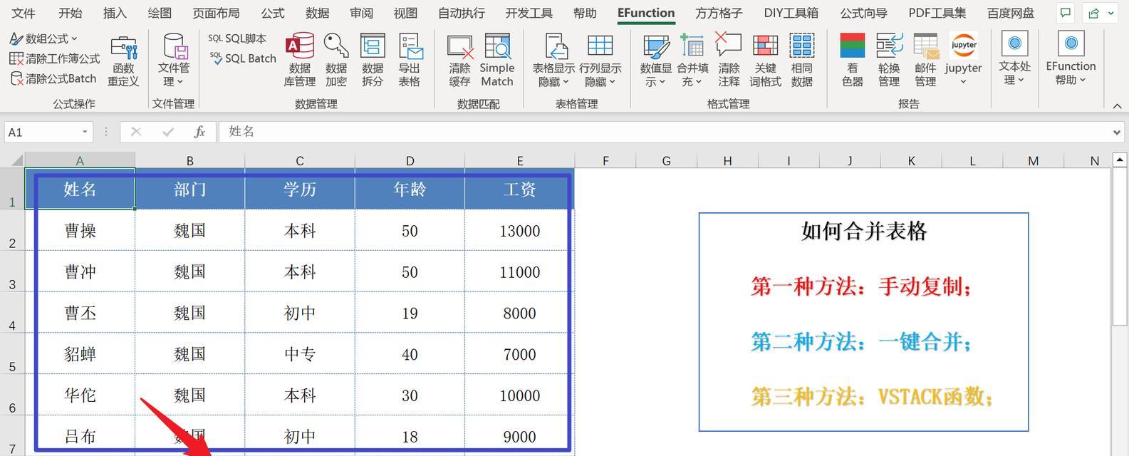 如何一次性合并多个单元格？合并单元格的教程是什么？