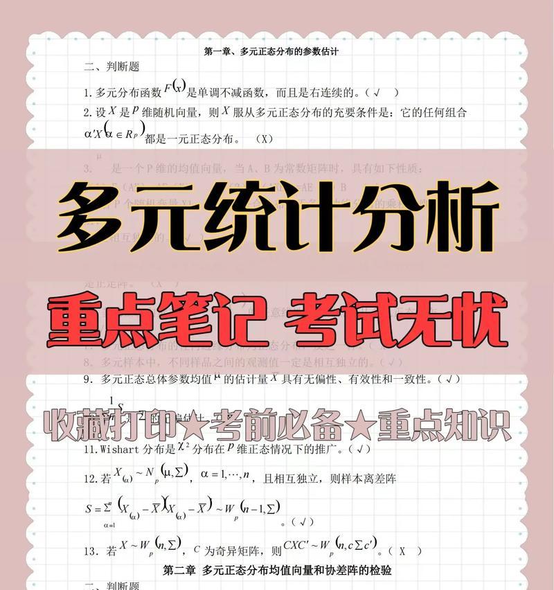 多元统计分析题库及答案在哪里找？如何利用题库提高学习效率？