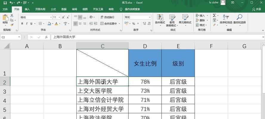 如何在Excel中制作带有斜线的表格？教程步骤是什么？