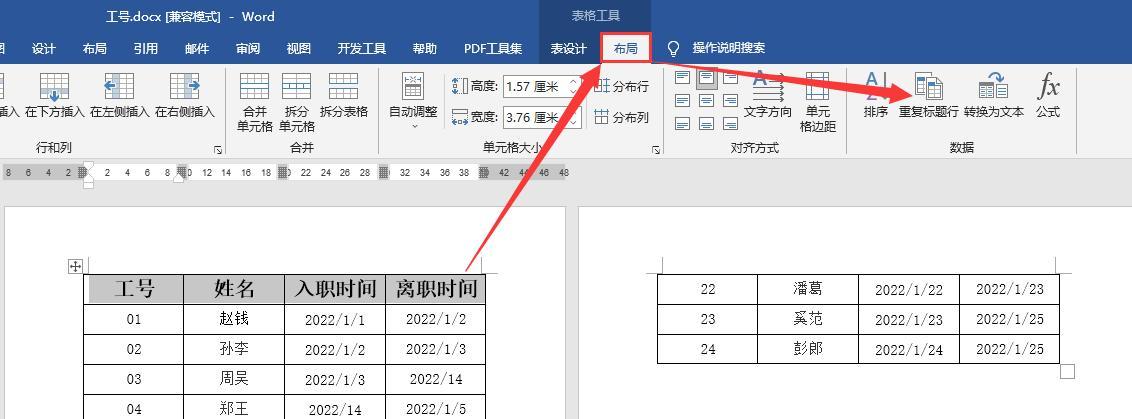 表格头每页都显示设置方法？如何确保在打印时每页都显示？