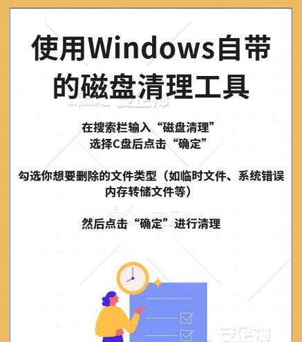 如何有效清理电脑C盘？哪些步骤可以彻底清理C盘空间？