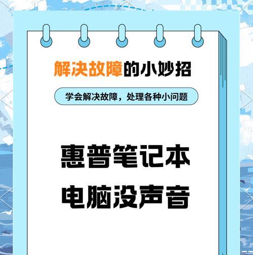 电脑突然没声音了怎么办？解决步骤有哪些？